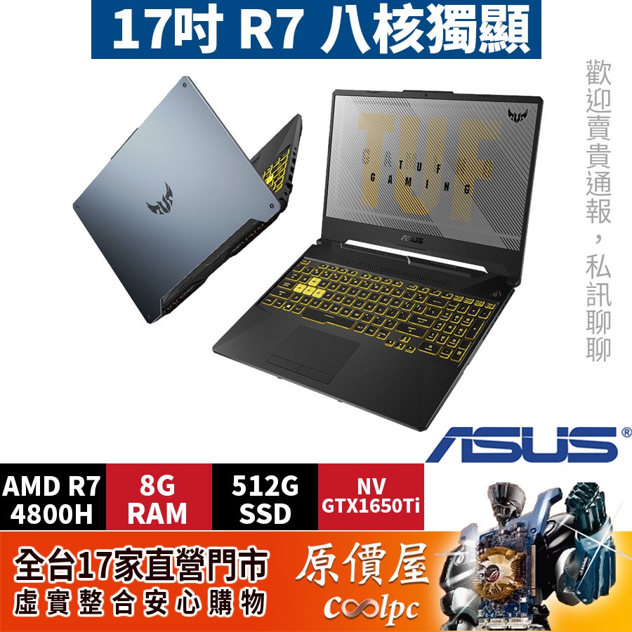 【產品名稱】◆機型名稱： FA706II-0021A4800H (幻影灰)【產品規格】◆尺寸：17.3 FHD IPS-Level (1920x1080) 薄邊框/120Hz◆CPU：AMD R7-4