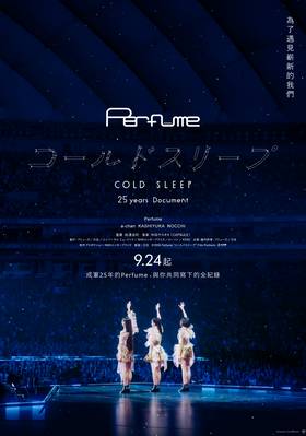 Perfume “Cold Sleep” -25 years Document-