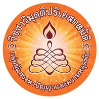 กลุ่มวิชชาวิมุตฺติปริเยสกะ