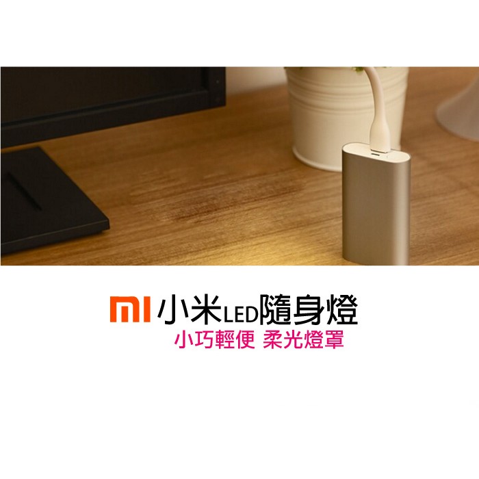 ✔亮度提升50% ✔五級亮度調節 ✔立即出貨 ✔小米原廠(平行輸入) 安全可靠 ✔亮度提升50% ✔五級亮度調節 ✔結帳再打85折 ✔立即出貨 ✔小米原廠(平行輸入) 安全可靠