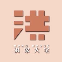 洪家大宅🏠