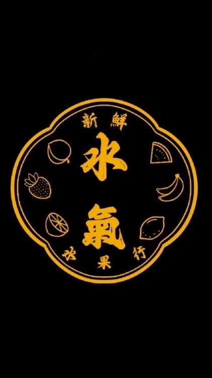 🍎水氣🍎水果零售批發