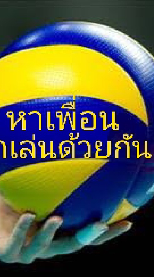 วอลเลย์บอลเชียงใหม่