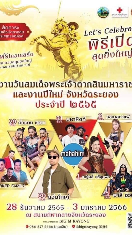 ร้อง เต้น เล่นดนตรี