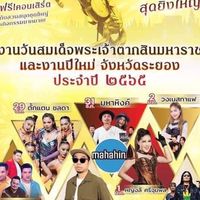 ร้อง เต้น เล่นดนตรี