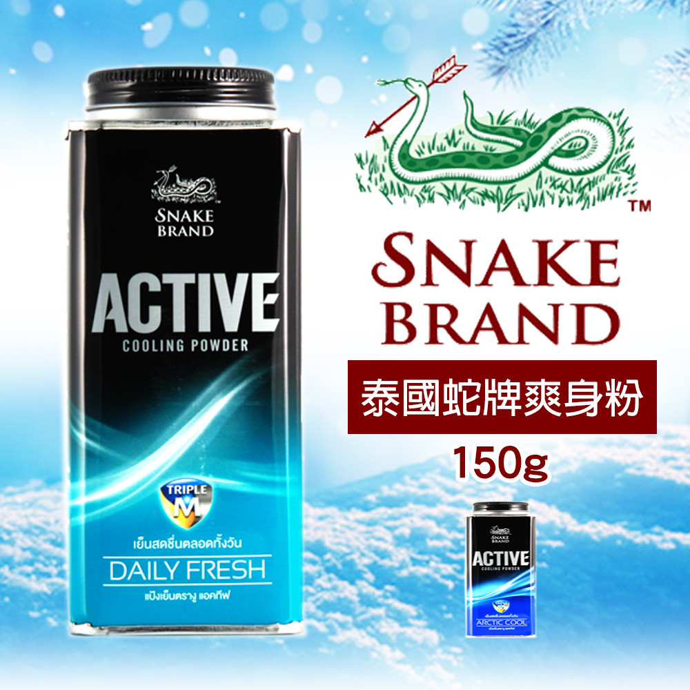 泰國蛇牌爽身粉 痱子粉 蛇粉150g 泰國正貨平行輸入(男生 極地酷涼/日常清涼)