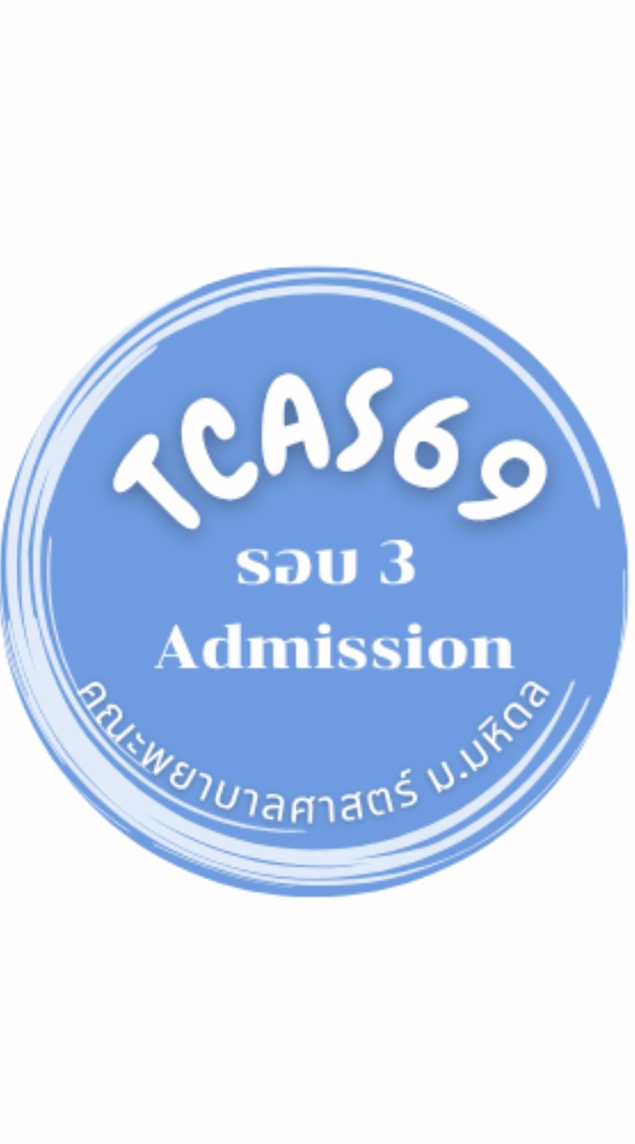 Tcas69 รอบ 3 Admission