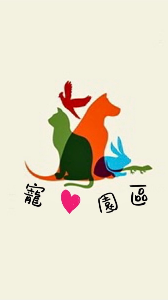 廣慈之森 | 寵物園區🐾