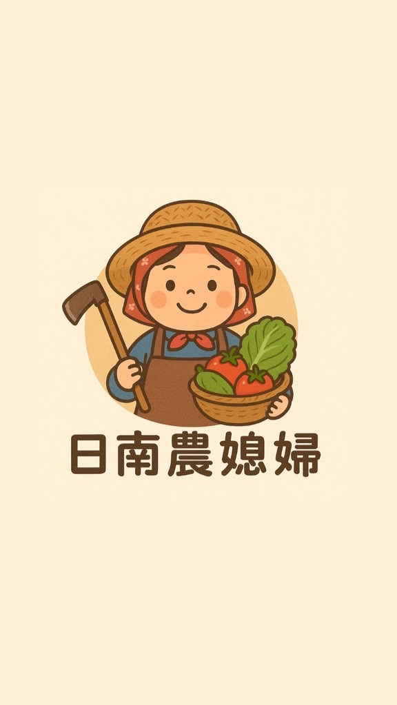 日南農媳婦🌱