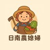 日南農媳婦🌱