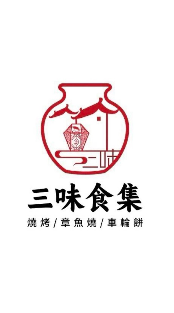 三味食集----啊咘吉
