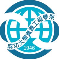 成大資源工程