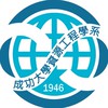 成大資源工程