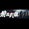 2024鴻寶大會師-八字縱走，前進武嶺