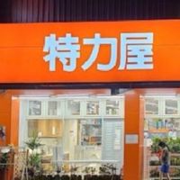特力屋桃園大業店🎉VIP社團🛒