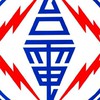 全台停電回報中心