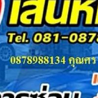 อู่เสน่ห์การช่างกระบี่0878988134