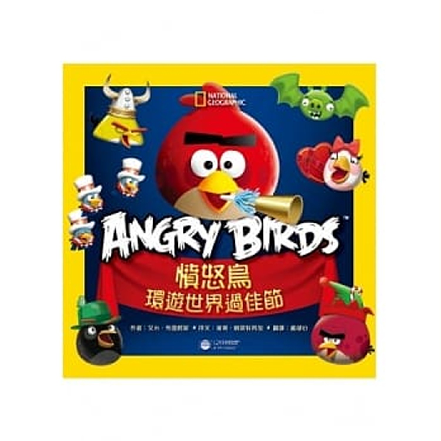 國家地理學會與憤怒鳥團隊攜手合作。以月份編排，系統式介紹世界節日。假期資訊與節慶真相;國家地理學會與憤怒鳥團隊再次攜手合作，探索世界各地最稀奇古怪、最熱鬧歡騰的慶典，向讀者介紹世界不同角落的人的生活、