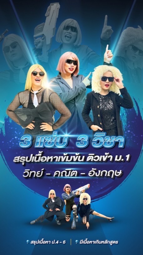 2026- 3ZAP สรุปเนื้อหา วิทย์ คณิต อังกฤษ