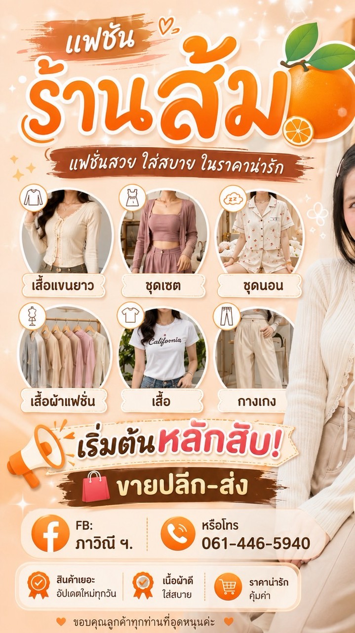 แฟชั่น ร้านส้ม🍊🛍️