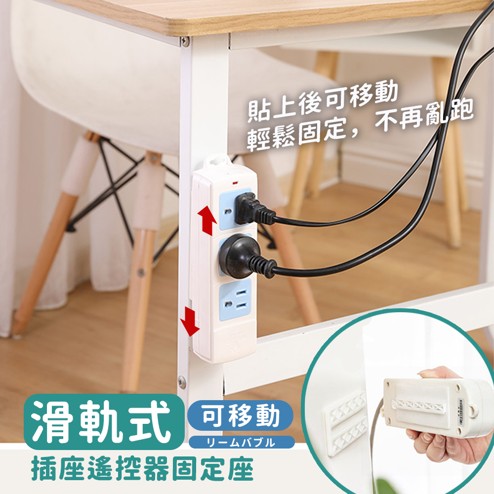 ※新一代插座、遙控器固定底座 ※造型更輕薄，網狀結構承重結實 ※採用PVC無痕背膠，可水洗重複使用更牢靠 ※任何需壁掛小物皆可收納 ※從此跟凌亂的延長線插座說再見