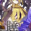 神々の楽園* シノアリス *