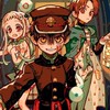 地縛少年花子くんなりきり！