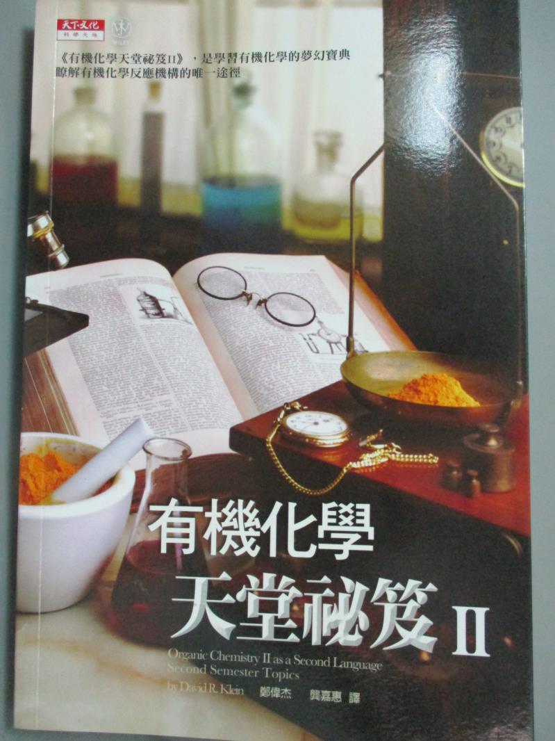 【書寶二手書T1／科學_XEF】有機化學天堂祕笈II_克萊因。圖書與雜誌人氣店家書寶二手書店的【自然 科學】、科學有最棒的商品。快到日本NO.1的Rakuten樂天市場的安全環境中盡情網路購物，使用樂