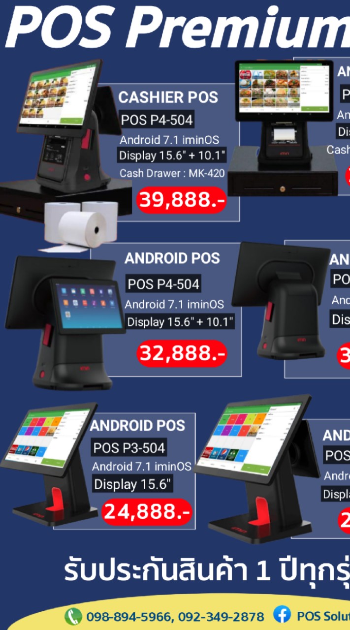 POS เครื่องคิดเงิน