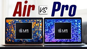 M1 版 MacBook Pro vs MacBook Air 全方面比較！兩台到底差在哪裡？多花 NT$9,000 值不值得？