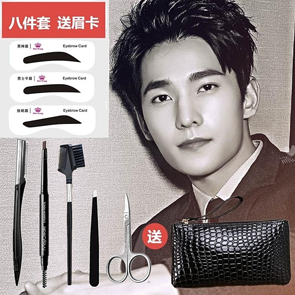 眉筆 男士修眉套裝神器女畫眉卡防水眉筆修眉刀眉剪眉夾工具初學者全套