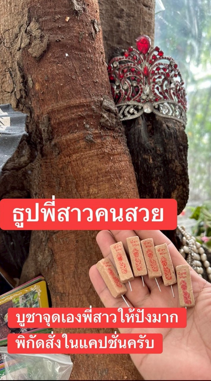 ให้แนวทางเลขธูปพี่สาว