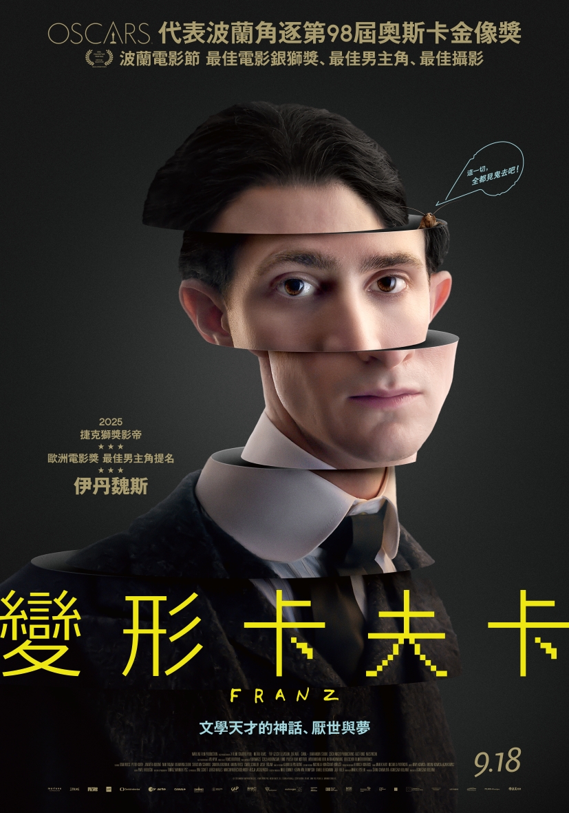 變形卡夫卡 Franz