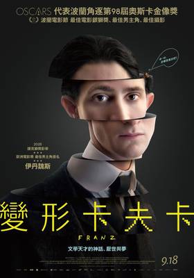 變形卡夫卡