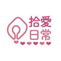 拾愛日常