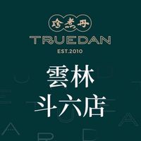 珍煮丹斗六店