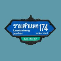 ที่นี่รามคำแหง174