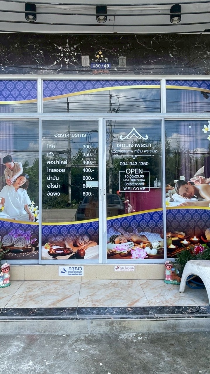 เรือนเจ้าพระยา อัพเดทหมอ