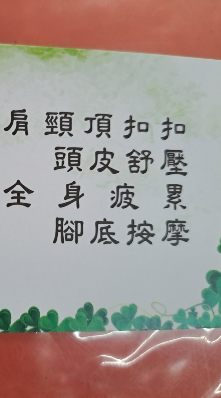 采諺按摩預約