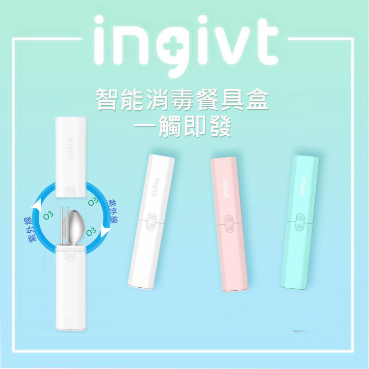 商品規格 品名餐具消毒器 型號in17101s 尺寸消毒盒220x45x25mm包裝盒244x50x50mm 材質餐具-304不銹鋼 消毒盒-absuv臭氧+紫外線燈管 電池容量300mah 充電電壓