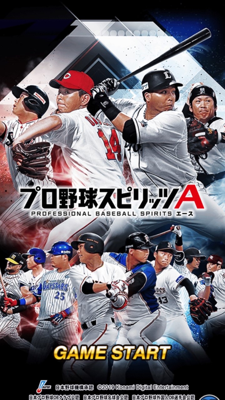 プロ野球スピリッツA