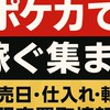 ポケカ等のトレカ全般情報交換