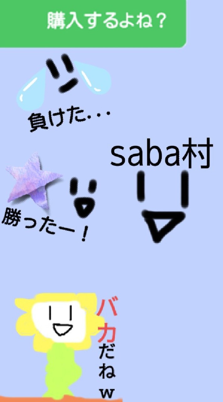 saba村-色々なゲームをみんなで(among usのMODとか)するよ！　enjoyなオプ！ OpenChat