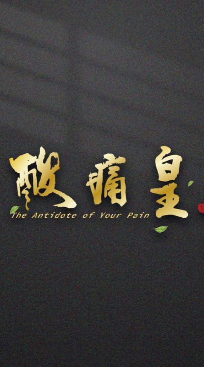 台南雙通皇理療 x 在地嚮導評論家俱樂部