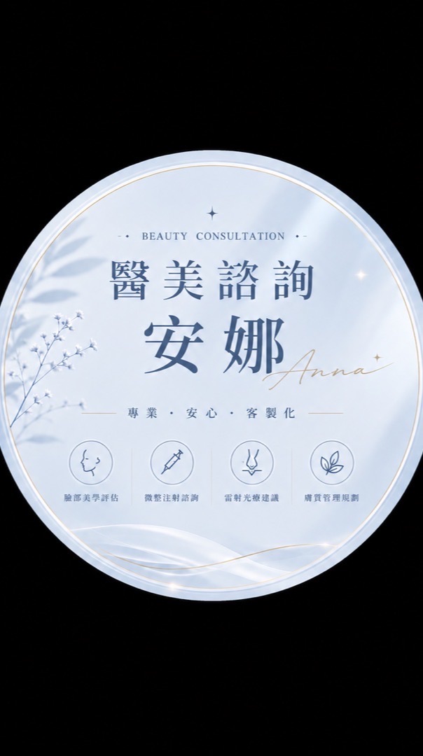 安娜醫美社群 in Tainan ❥(7月休息不約)