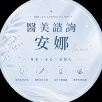 安娜醫美社群 in Tainan ❥(7月休息不約)