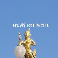 มือถือถ่ายขายภาพstocks