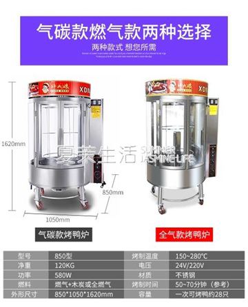烤鴨爐 850烤鴨爐燃氣木炭商用烤箱電熱烤雞烤五花肉全自動旋轉烤鴨烤爐 220V林之舍家居