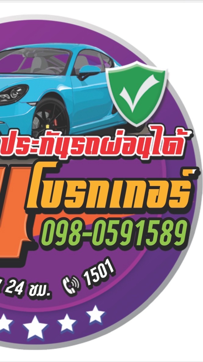 ประกันรถยนต์ผ่อนได้
