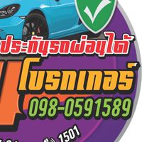 ประกันรถยนต์ผ่อนได้